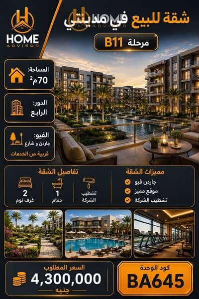 Apartment for Sale in Madinaty with a Distinctive Garden View and a Prime Location Close to Services