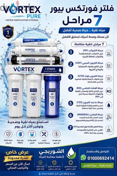 فورتكس بيور 7 مراحل