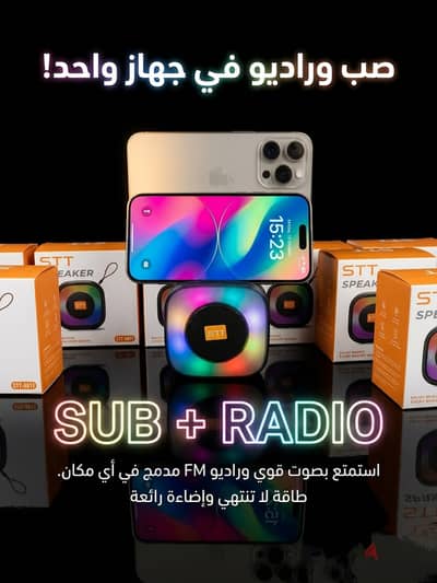 صب وراديو للبيع
