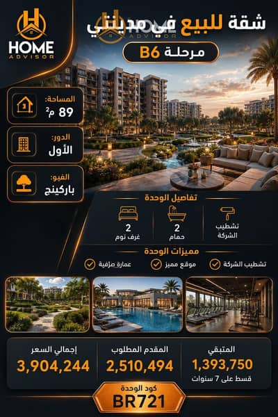 Apartment for Sale in Madinaty – Ready to Move, Installments Over 7 Years