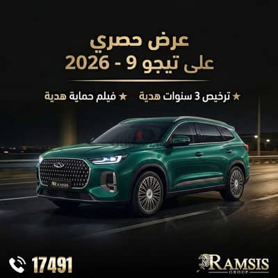 Chery Tiggo 9 2026 شيري تيجو 9