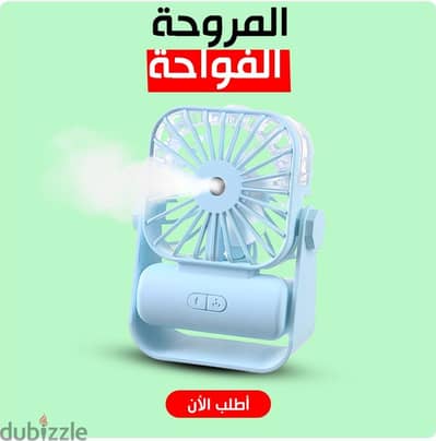 مروحة مكتب فواحة (USB) 3 في 1 - ترطيب وتبريد (توصيل لحد باب البيت)