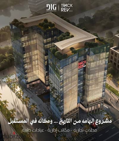  فرصة استثمارية مميزة – عيادة للبيع في قلب الداون تاون بالعاصمة الإدارية الجديدة امتلك عيادتك الآن في أحد أكثر المواقع حيوية ونموًا داخل الداون تاون