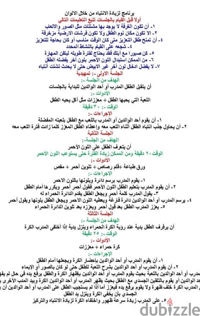 برنامج لزيادة الانتباه من خلال الالوان