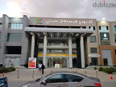عياده للبيع مول اكتوبر فيستفال