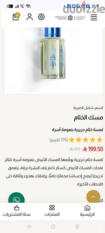 مسك القرشي الاصلي من السعودية