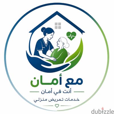 تمريض منزلي