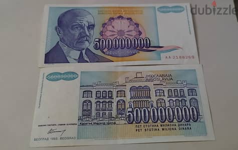 500 مليون دينار يوغسلافي