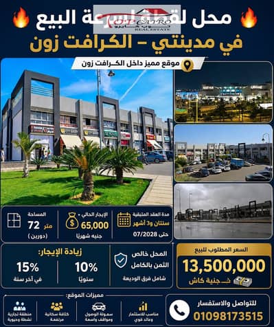محل لقطة لسرعة البيع في مدينتي كرافت زون