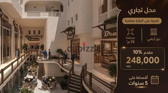 محل تجارى ناصية ارتفاع 6م على البلازا وبجانب مدرسة رويال