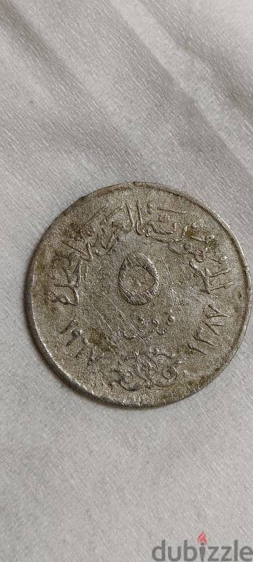 شلن فضة مصري قديم 5 قروش (الجمهورية العربية المتحدة 1962)