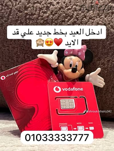 برستيج الشخص بيتعرف من رقمه علشان كده في جبنالكم ارقام خطوط مميزة جدا.