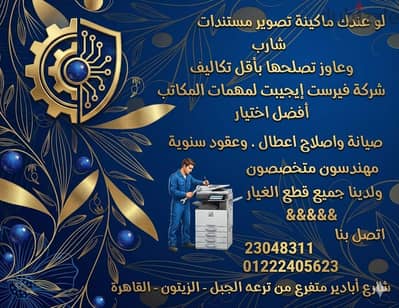 اصلاح ماكينات تصوير مستندات شارب