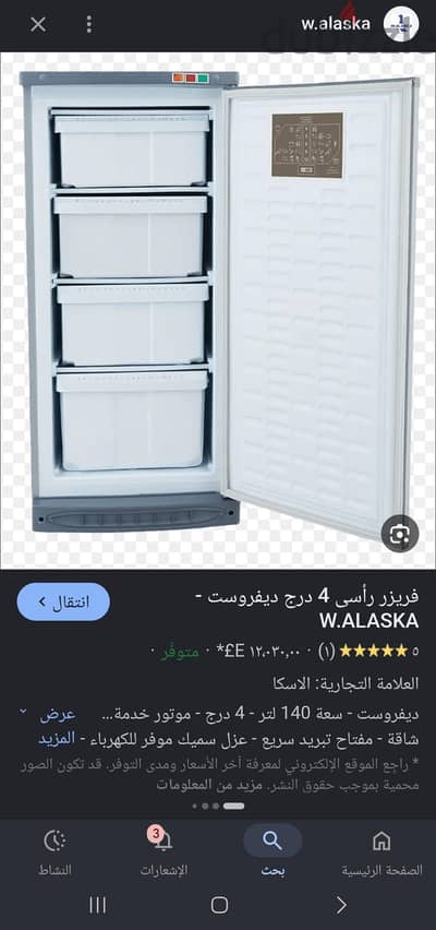 فريزر  ألاسكا ٤ درج جديد بالكرتونة