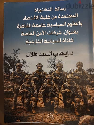 الشركات الامنية الخاصة