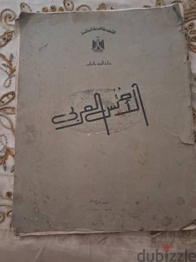 اطلس العربي 1965 سنة