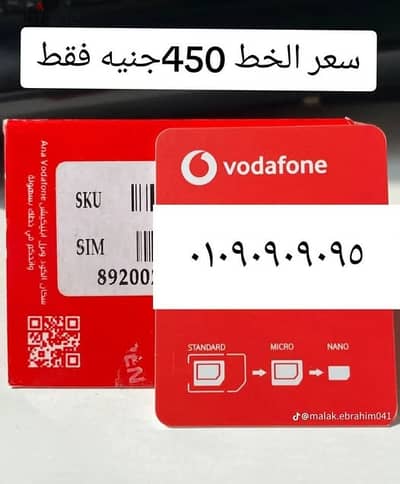 و خطوط مميزه خط VODAFONE RED ( دقايق-موبايل انترنت) و التوصيل للمحا