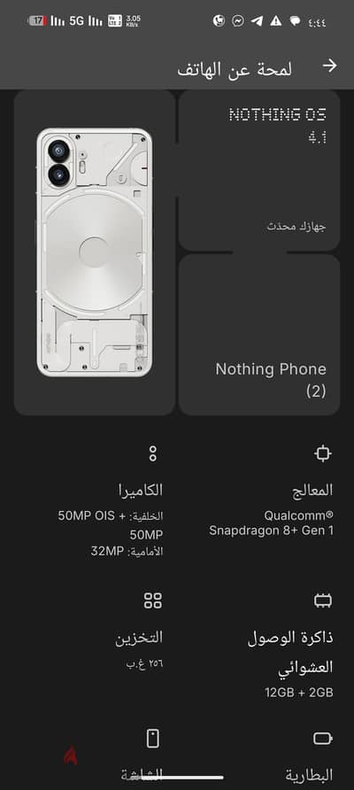ناثينج فون 2