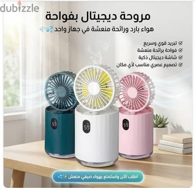 مروحة ديجيتال بفواحة