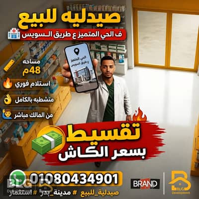 Al Hay Al Motamayez, Badr City 