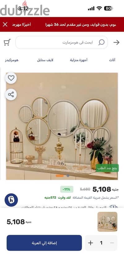مرايا من هومزمارت متاحه للبيع