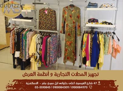 MB Group لتجهيز المحلات التجارية و أنظمة العرض