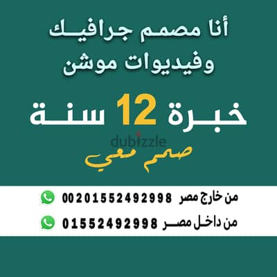أنا مصمم جرافيك فيديوهات موشن ومونتاج وصور سوشيال ميديا وذكاء إصطناعي