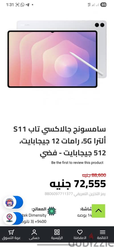 تابلت سامسونج اس 11 الترا Samsung tab S 11 ultra