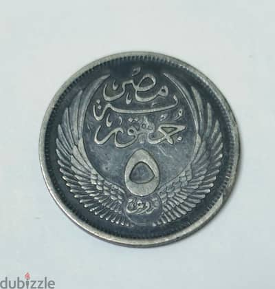 عملة 5 قروش أبو الهول 1957 فضة