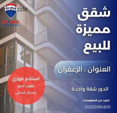 فرصة مميزة للسكن الراقي في قلب المنصورة شارع الزعفران  جانبي واجهة
