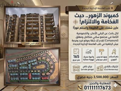 شقه بالعاصمة الإدارية