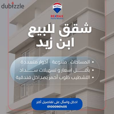 فرصة مميزة للسكن الراقي في قلب المنصورة تفسيم ابن زيد جانبي واجهة