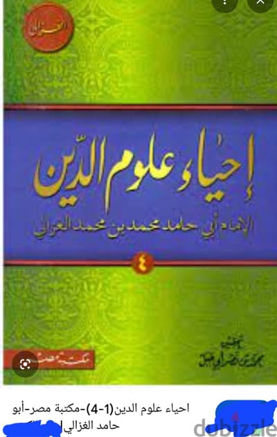 سلسلة احياء علوم الدين ٤ أجزاء/جديدة