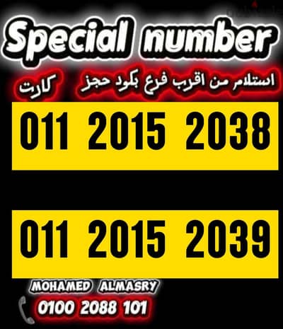 رقم اتصالات كارت مميز جدا بأقل سعر للتواصل كلمني٠١٠٠٢٠٨٨١٠١