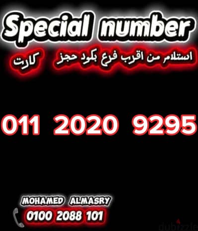 رقم اتصالات كارت مميز بأقل سعر