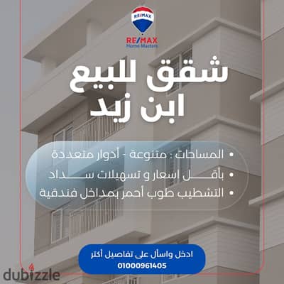 فرصة مميزة للسكن الراقي في قلب المنصورة تفسيم ابن زيد جانبي واجهة