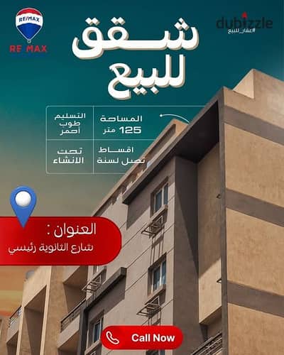 فرصة مميزة للسكن الراقي في قلب المنصورة شارع الثانوية رئيسي ناصية .