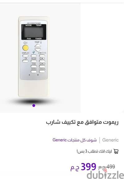 اتنين رموت قديم شارب