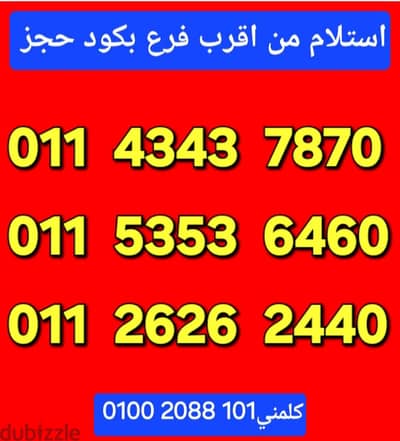 رقم اتصالات كارت مميز بسعر مناسب للتواصل كلمني٠١٠٠٢٠٨٨١٠١