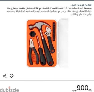 ikia مجموعة أدوات مكونة من 17 قطعة
