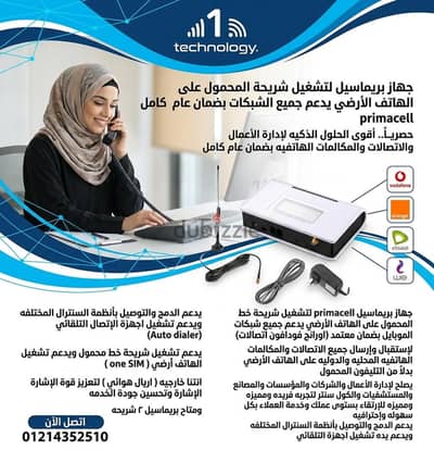 احدث بريماسيل 4g بضمان عام لتشغيل شريحة المحمول على التليفون ألأرضي