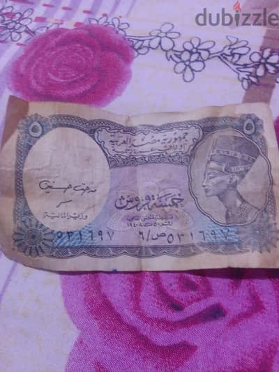 خمس قروش