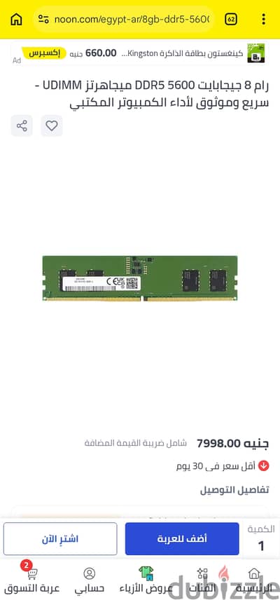 ram ddr5 8g