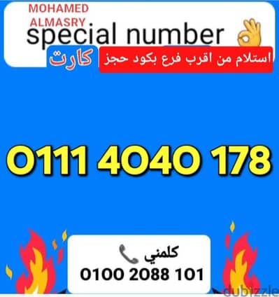 رقم اتصالات كارت مميز بسعر مناسب للتواصل كلمني٠١٠٠٢٠٨٨١٠١