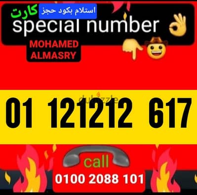 رقم اتصالات كارت مميز جدا بأقل سعر للتواصل كلمني٠١٠٠٢٠٨٨١٠١