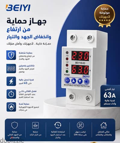 جهاز حماية من ارتفاع الجهد والتيار ٦٣ أمبير - شاشتين