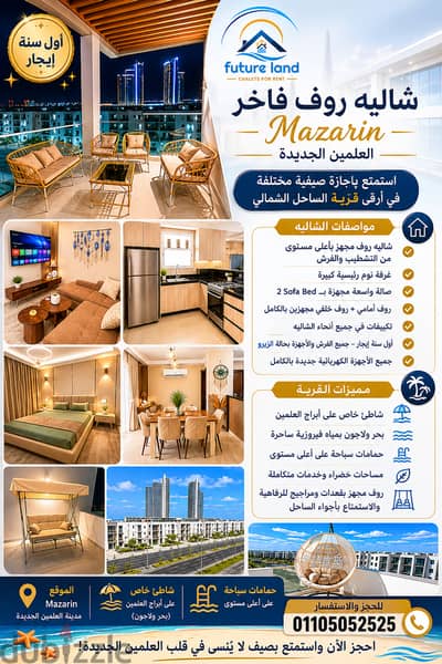 شاليه روف Vip في مازارين Mazarin العالمين الجديدة امام الابراج