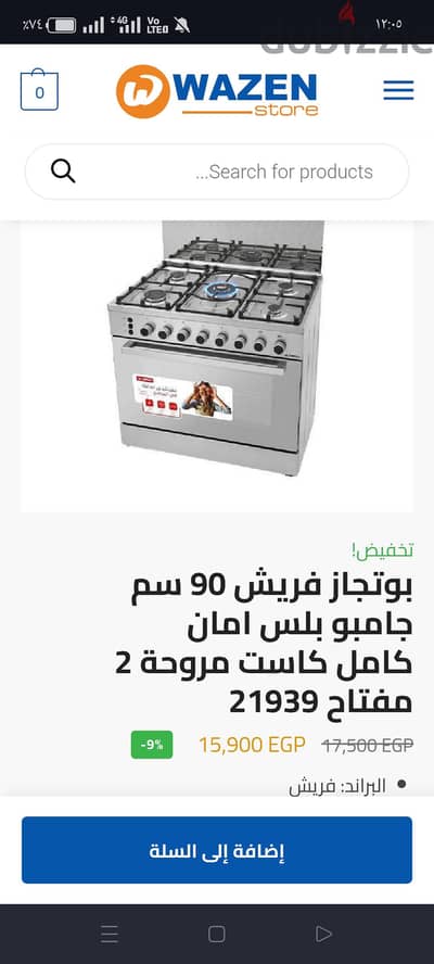بتوجاز فريش جامبو جديد بضمان