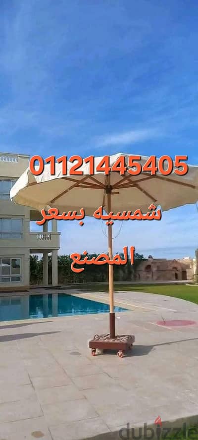 شمسيه شماسي حدائق شماسى بسعر المصنع
