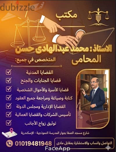 تاسيس شركات ودعاوى عمالية ودعاوى تعويضات وأسرة وصحة توقيع وجنح بالعجمى